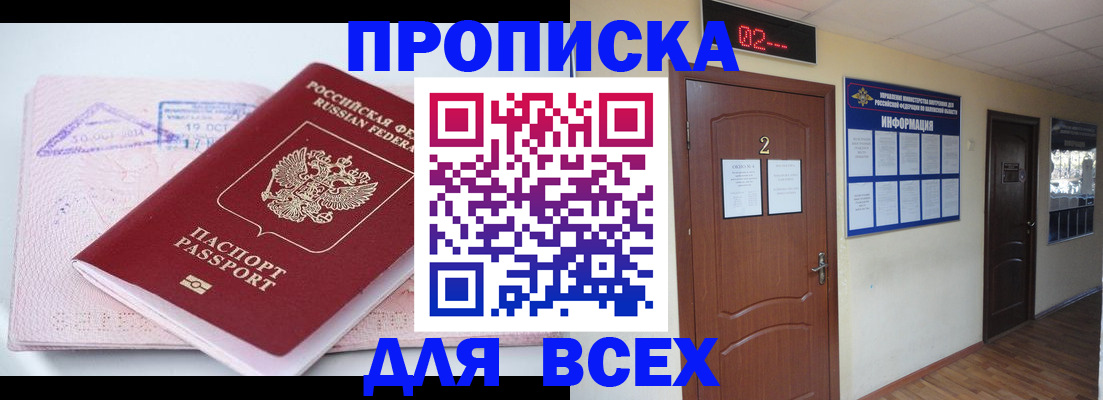 пропишу в квартире в Железногорске