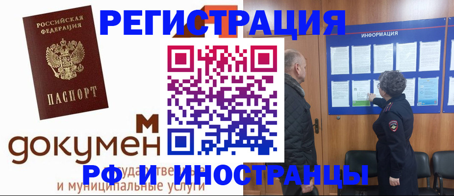 временная регистрация поиск в Железногорске