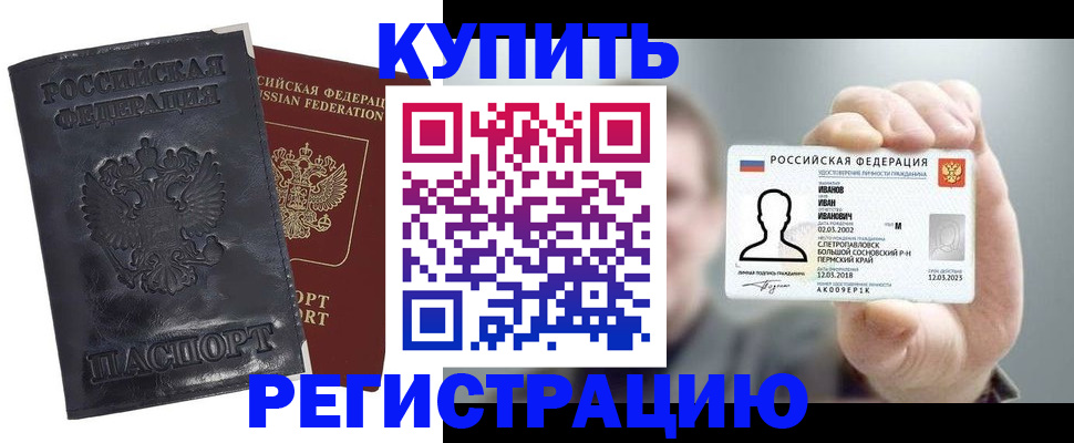 прописка для работы в Железногорске