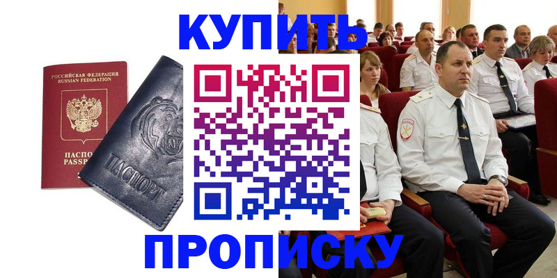 временная регистрация адрес в Железногорске