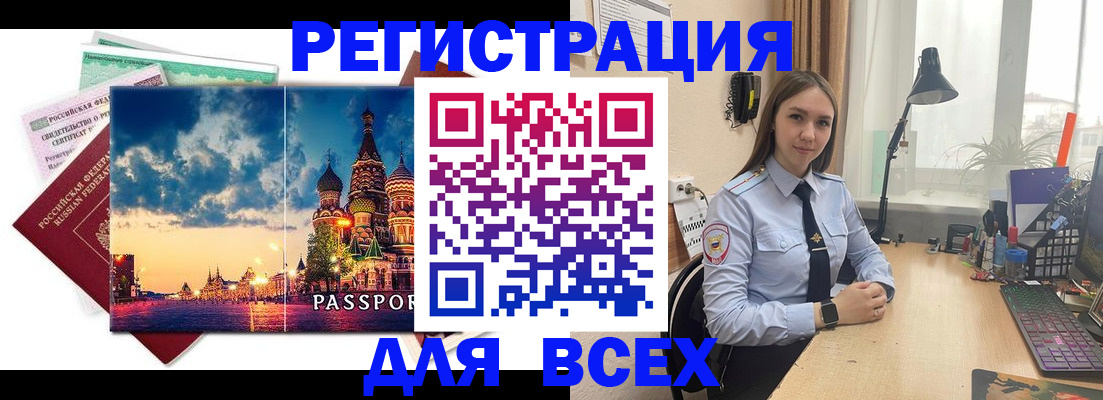 временная регистрация законно в Железногорске