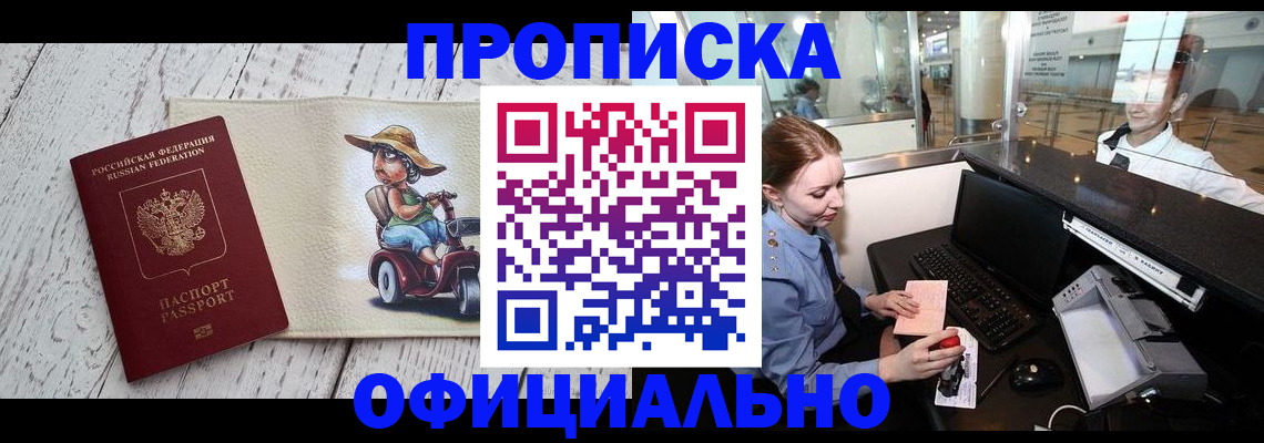 временная регистрация законно в Железногорске